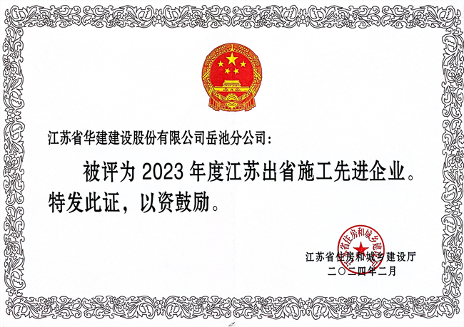 2023年度先進企業(yè)_副本.jpg