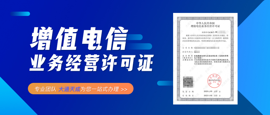 第一類增值電信業務經營許可證詳解 概念、范圍與申請要點
